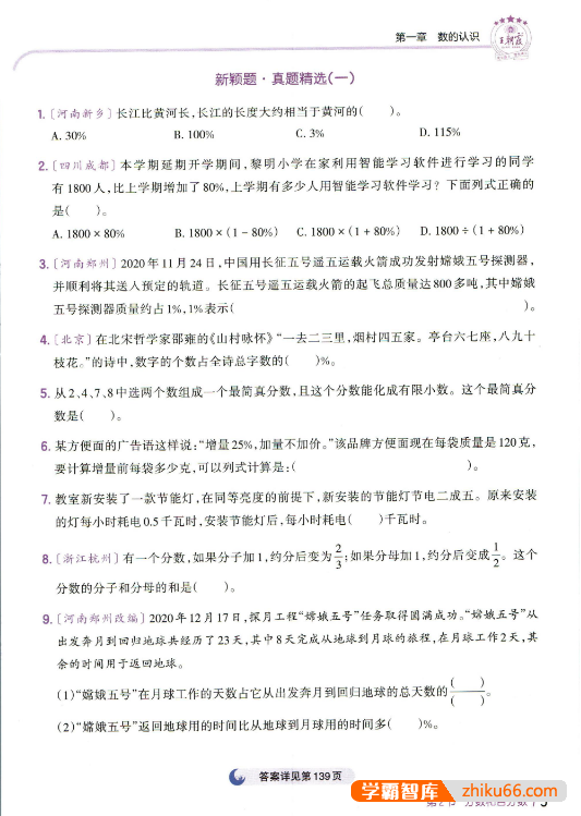 小学阶段总复习用书《王朝霞新颖题集锦》PDF练习册(5-6年级适用)-小学综合-第3张