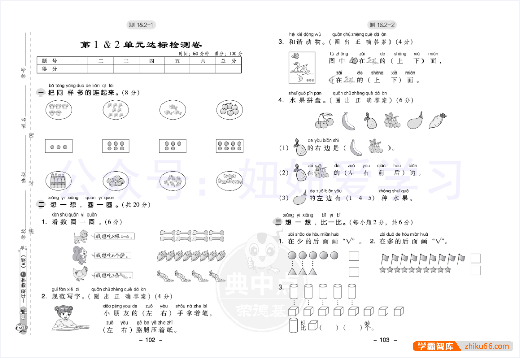 2023典中点人教版小学数学1-6年级上册测试卷+答案-小学数学-第2张