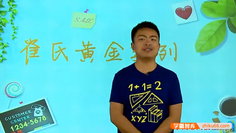 【崔兆玉数学】崔氏36计：在快乐中轻松解决小学数学难题-小学数学-第1张