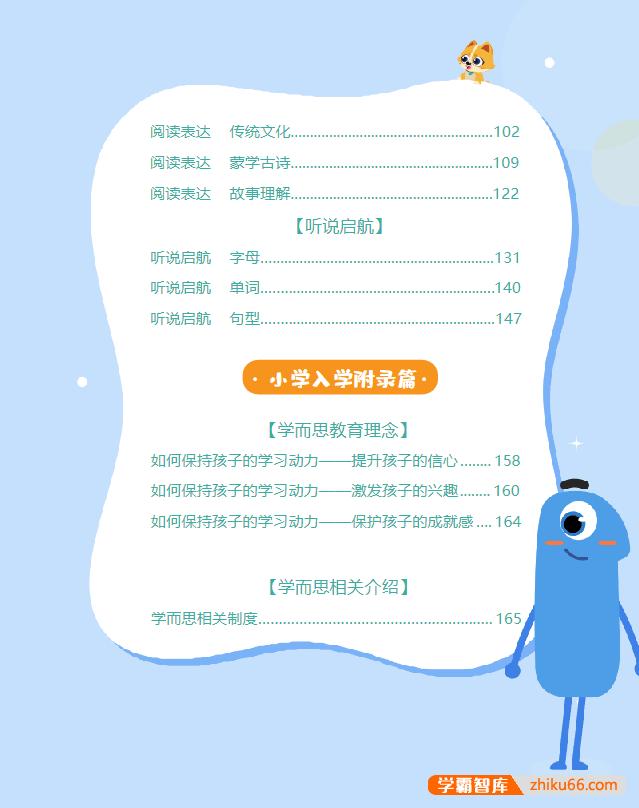 《学而思小学入学必会200题》PDF电子版,让孩子从容自信走向小学-小学综合-第3张