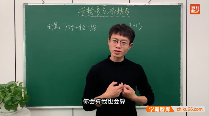 【张文晖满分数学】张老师小学数学思维提升课L2视频课程-小学数学-第1张