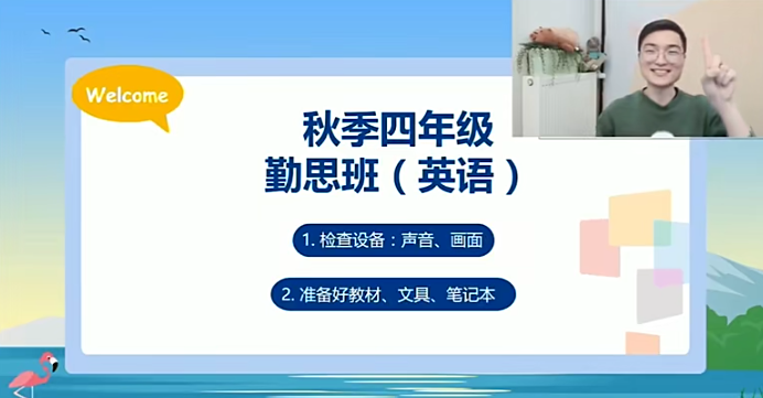 学而思Flash四年级英语培优勤思班-2020秋-小学英语-第1张