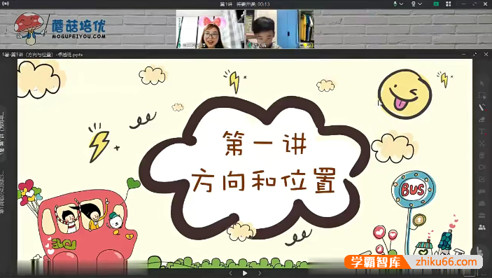 【蘑菇培优】小学一年级数学2021暑期卓越班视频课程-小学数学-第1张