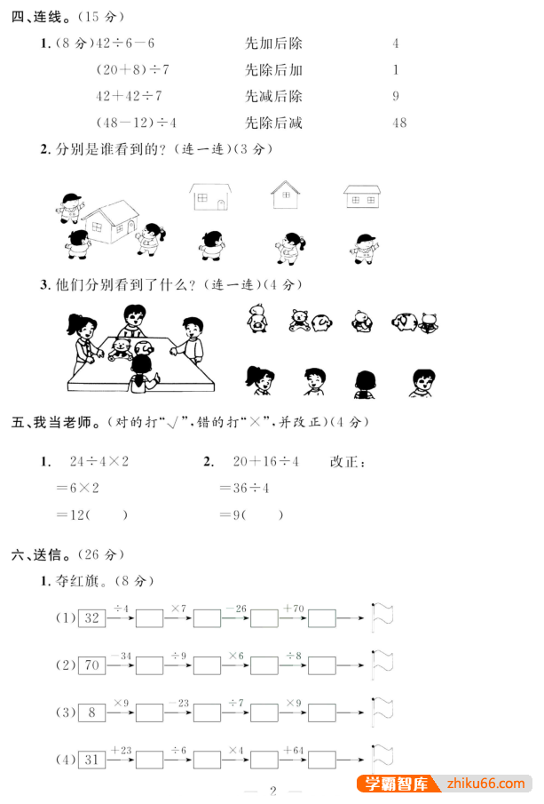 北师大版《名师面对面大试卷》小学1-6年级数学上册共6册PDF电子版-小学数学-第3张