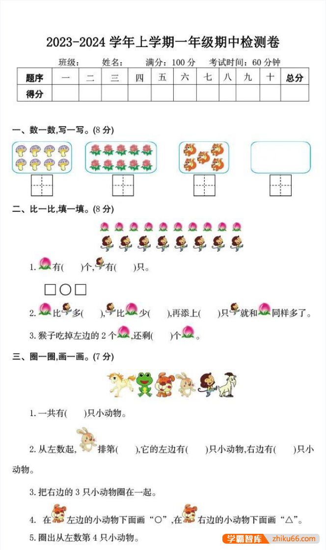 人教版小学数学1-6年级上册期中检测卷PDF电子版-小学数学-第2张