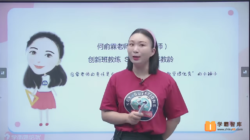 【2020年秋季】小学二年级数学培优勤思班（勤思在线-何俞霖）-小学数学-第1张