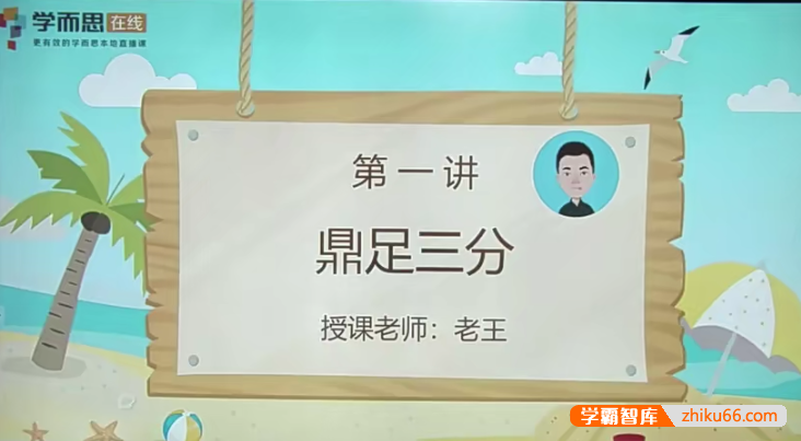 学而思王睿三年级数学培优创新班-2019暑期-小学数学-第1张