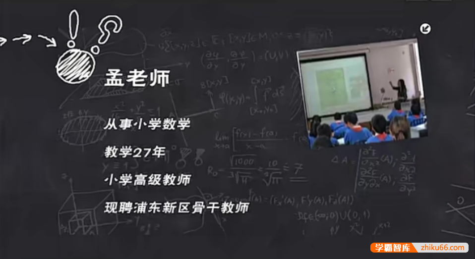 【智慧数学】小学智慧数学培优课程三年级下册-小学数学-第1张