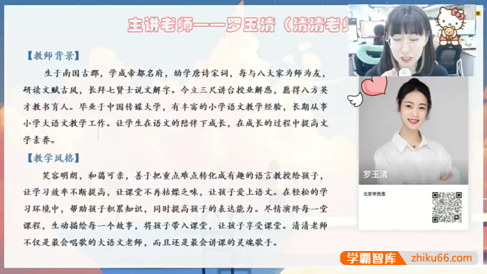 【罗玉清语文】罗玉清小学四年级语文勤思A+班-2021暑假-小学语文-第1张