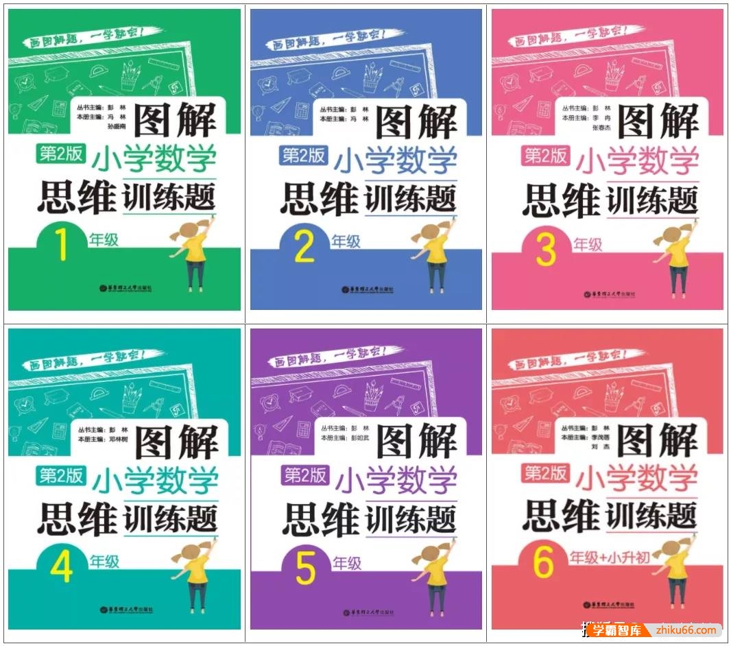 图解小学数学思维训练题|刷完这套1-6年级数学训练题,数学不高分都难！-小学数学-第1张