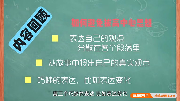 猫博士《颠覆传统的超级作文课，让孩子轻松搞定写作》全12集-小学语文-第4张