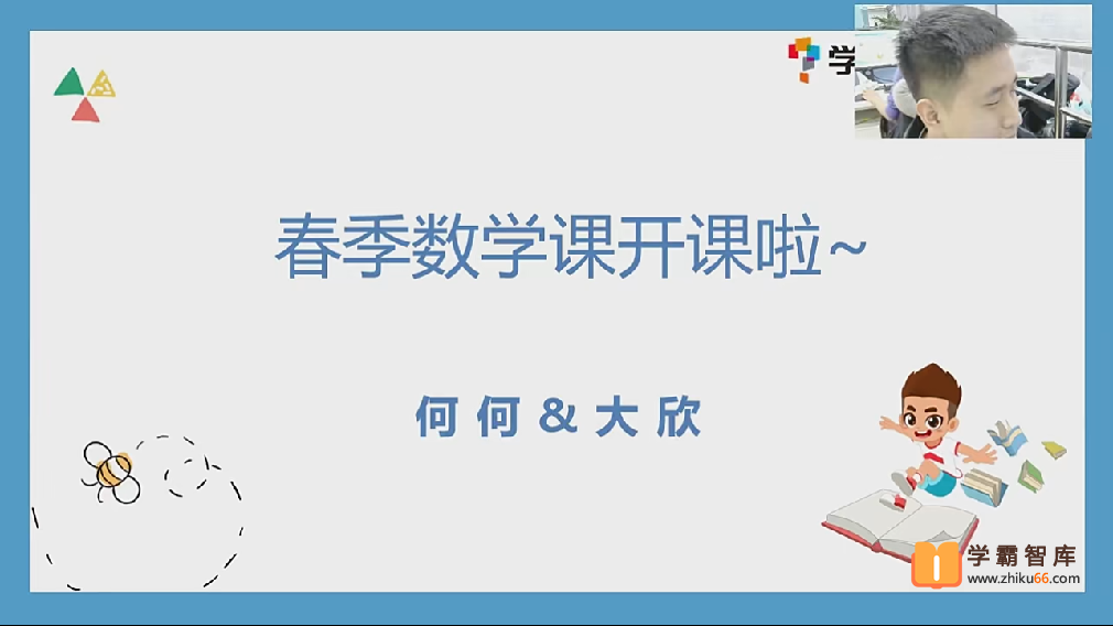 【2021年春季】一年级勤思班数学春季培训班（勤思在线-何俞霖）-小学数学-第1张