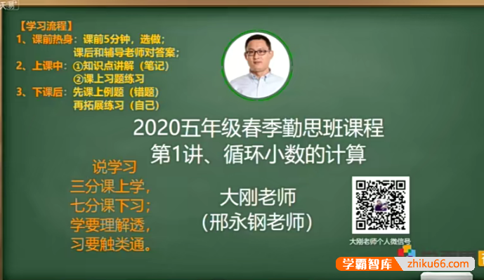 【邢永钢数学】小学五年级数学培优勤思班-2020春季-小学数学-第1张