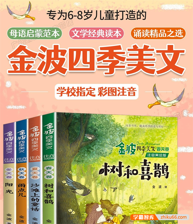 儿童文学经典读本|中文启蒙范本《金波四季美文冬天卷· 阳光》精读视频课程-小学语文-第1张