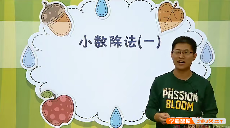 张新刚小学五年级数学满分班北师版(教材精讲+奥数拓展)-小学数学-第1张