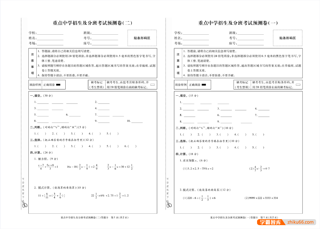 实验班小学毕业总复习&知识集锦&小升初总复习冲刺100分名卷-小学数学-第3张