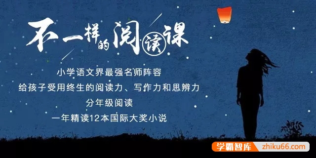 课外阅读训练《博雅小学堂 不一样的阅读》小学1-6年级全套资料-小学语文-第1张