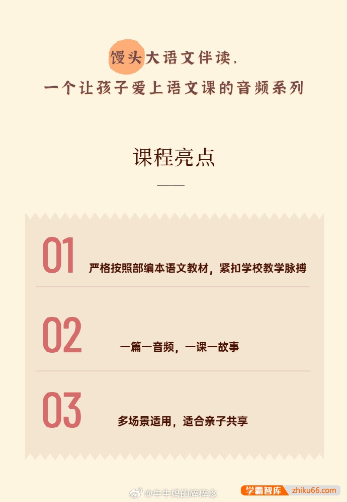 【馒头大语文伴读】部编版小学三年级语文音频课程,让孩子爱上语文课-小学语文-第1张