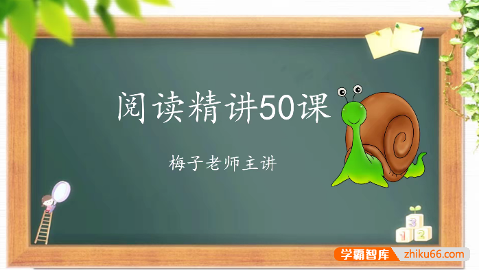 【梅子老师大语文】小学一年级语文阅读理解启蒙50讲-小学语文-第1张