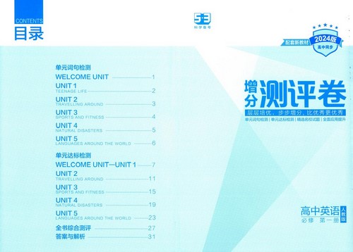 2024高中英语必修第一册全练版（932M pdf）