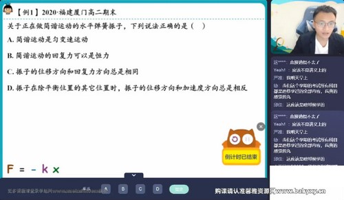 作业帮2023学年高二物理何连伟机械振动机械波光学专题课（选修模块专项）（2.42G高清视频）