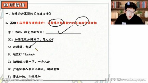 高途2024学年高一化学吕子正暑假班（17.3G高清视频）