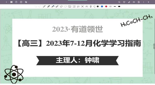 2024年高考化学钟啸一轮暑期班（高三）（13.3G高清视频）