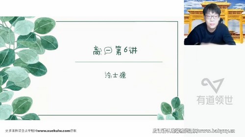 有道2023高一化学冷士强春季全体系学习卡（规划服务）（9.32G高清视频）