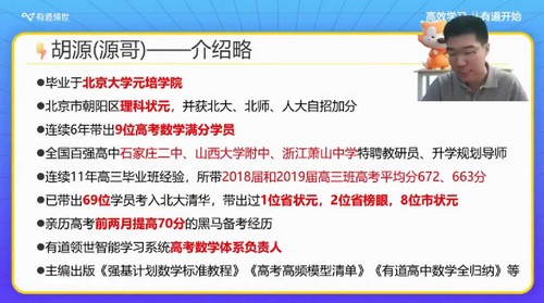 2024年高考数学胡源一轮暑期规划服务（高三）（3.44G高清视频）