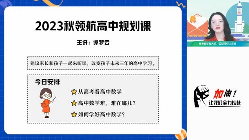 作业帮2024学年高一数学谭梦云暑假尖端班（秋领航）（4.70G高清视频）