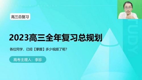 2024年高考数学李珍一轮暑期班（高三）（3.40G高清视频）