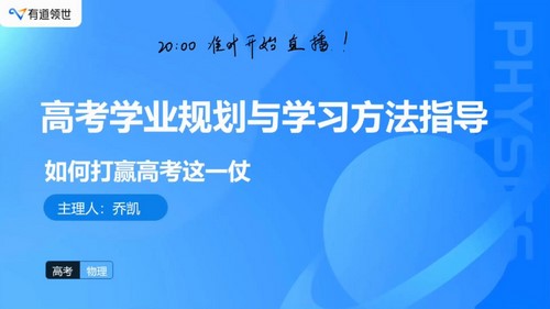 2024年高考物理乔凯一轮规划服务（高三）（3.80G高清视频）