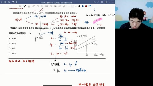 2024年高考化学高展一轮暑期班（高三）（4.74G高清视频）