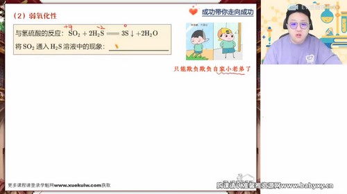 作业帮2023学年高一化学成功春季A+班（7.21G高清视频）