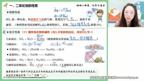 作业帮2023学年高一化学冯琳琳春季A+班（6.36G高清视频）