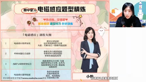 作业帮2023学年高二物理李婷怡期中专项（327M高清视频）