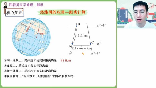 2024年高考地理孙国勇暑假班（高三）（4.59G高清视频）