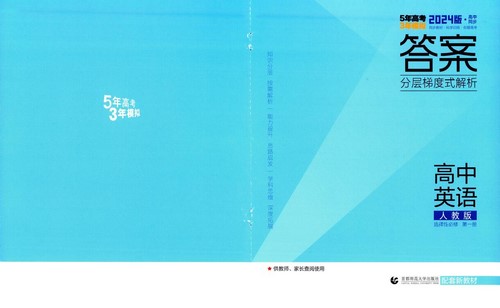 2024高中英语选择性必修第一册全练版（837M pdf）