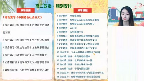 作业帮2024学年高二政治周峤矞暑假班（7.02G高清视频）