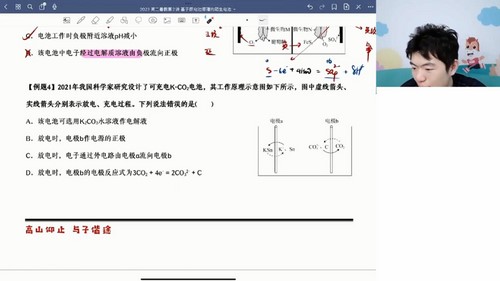 高途2024学年高二化学高展暑假班（3.75G高清视频）