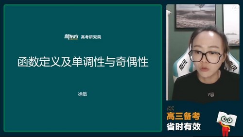 2024年高考数学徐敏一轮暑期班（高三）（9.26G高清视频）