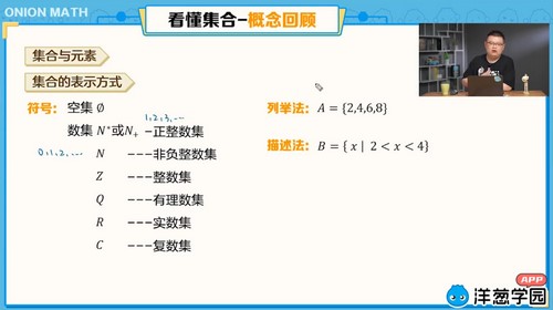 洋葱学园2023高考数学一轮复习（高三）（4.22G高清视频）