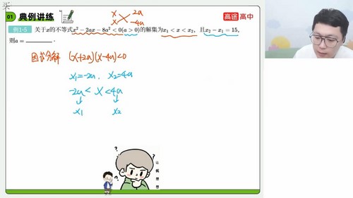 高途2024学年高一数学张宇暑假班（10.5G高清视频）