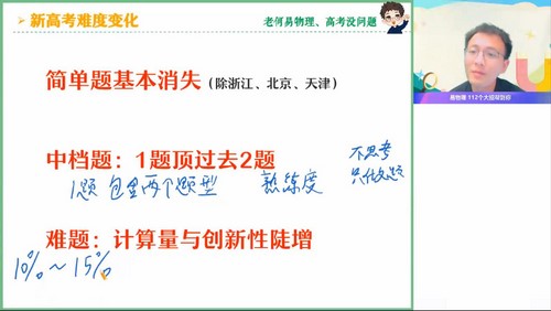 2024年高考物理何连伟暑期班（高三）（5.66G高清视频）