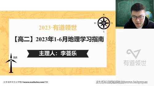 有道2023高二地理李荟乐寒春全体系学习卡（规划服务）（14.9G高清视频）