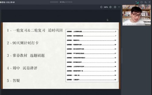 2023高考历史关也春季班（高三）（5.87G高清视频）