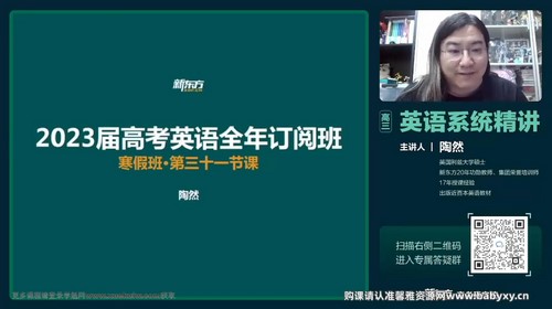 2023高考英语陶然春季班（高三）（4.38G高清视频）