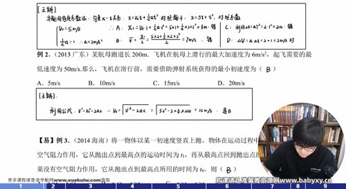 2024年高考王羽物理一轮基础题库录播课（哪题不会点哪里）（11.5G高清视频）